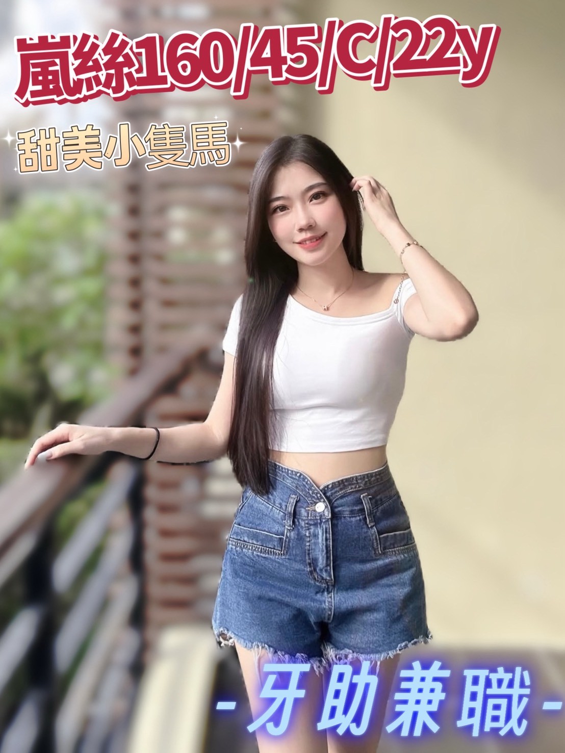 龍潭區定點茶/外送茶 夏米 160/50/22/34D